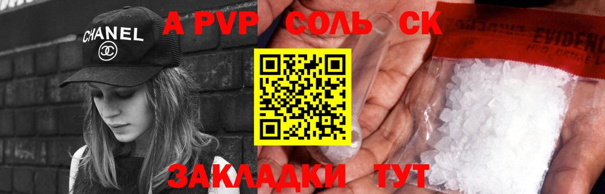 Новошахтинск  А ПВП  Вход с VPN  Альфа ПВП VHQ  где можно купить   А ПВП Crystall  A-PVP Crystall 