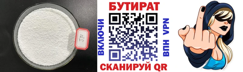 мега как войти  Новошахтинск  БУТИРАТ 99%  купить  цена 