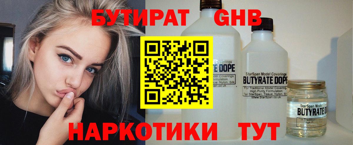 БУТИРАТ  Вход с VPN  Новошахтинск  БУТИРАТ GHB 