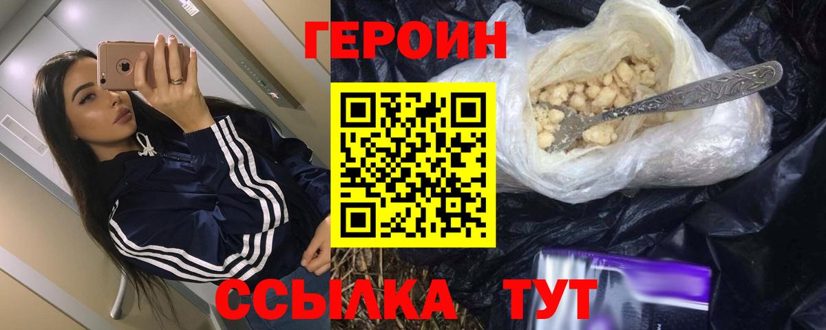 Новошахтинск  Героин афганец  Героин  Вход с VPN 