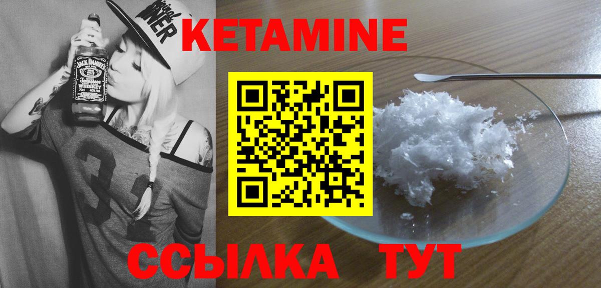 КЕТАМИН ketamine  Вход с VPN  Новошахтинск 