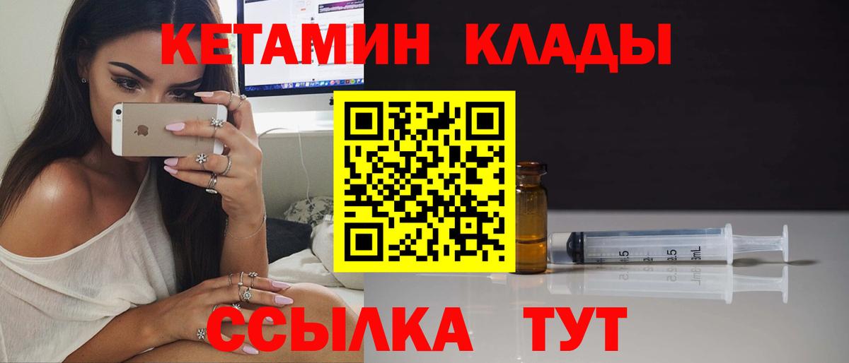 КЕТАМИН VHQ Новошахтинск
